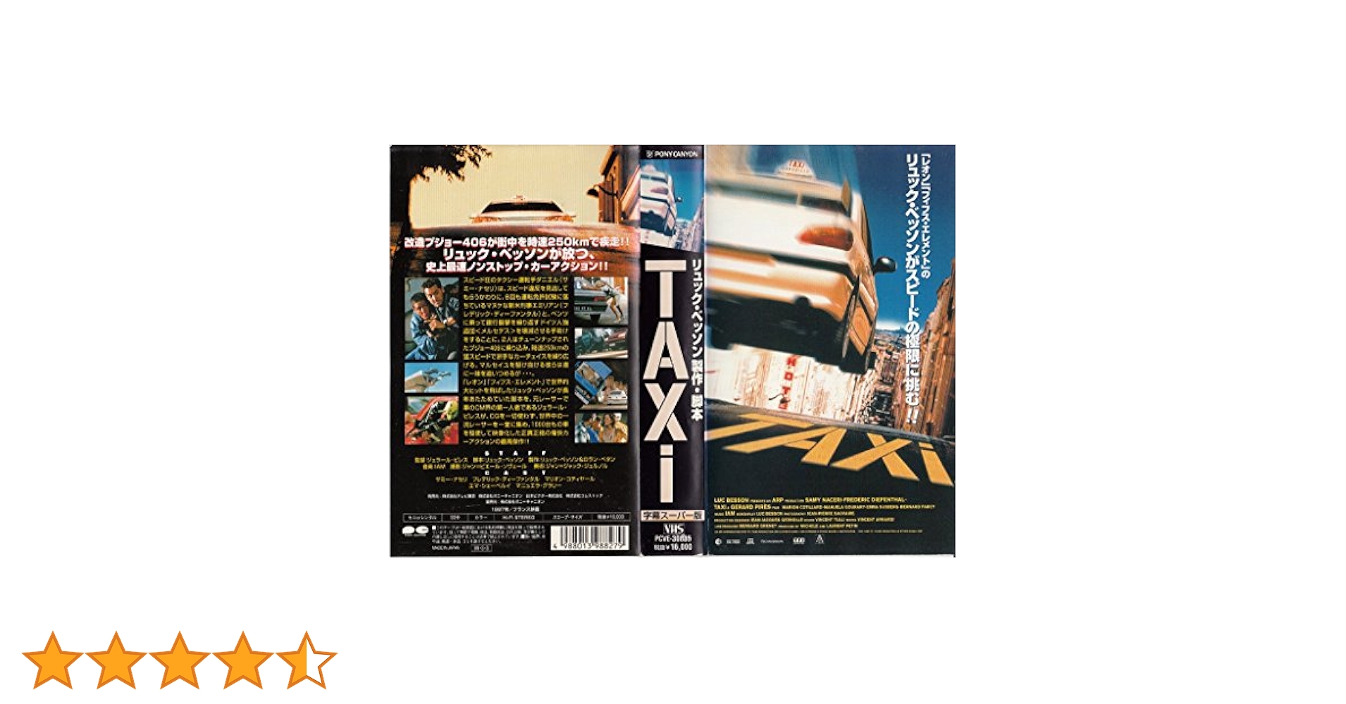 Amazon.co.jp: TAXi【字幕版】 [VHS] : サミー・ナセリ